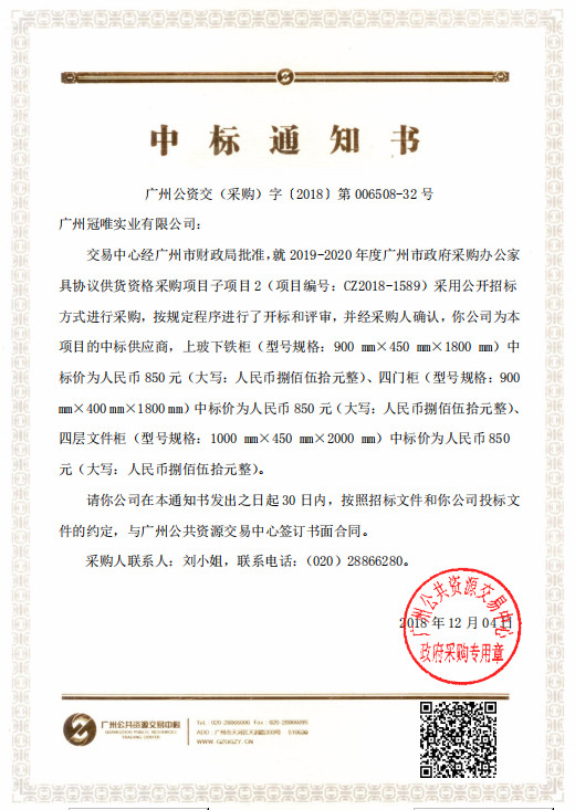 廣州市公共資源交易中心2019-2020年協(xié)議供應(yīng)商